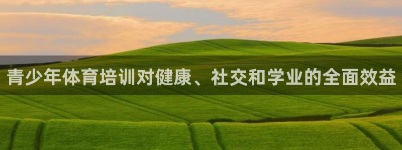 焦点娱乐平台是正规的吗知乎推荐：青少年体育培训对健康