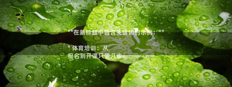 焦点娱乐网站下载地址大全：**在新标题中包含关键词的