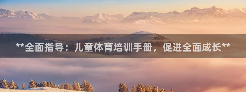 焦点娱乐传媒有限公司怎么样啊知乎：**全面指导：儿童