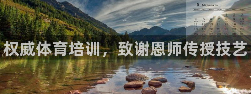 焦点娱乐网站下载地址在哪：权威体育培训，致谢恩师传授