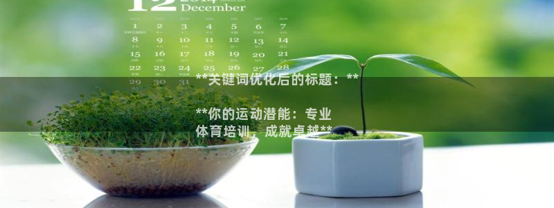 焦点娱乐可以解封银行卡吗是真的吗：**关键词优化后的标题：*